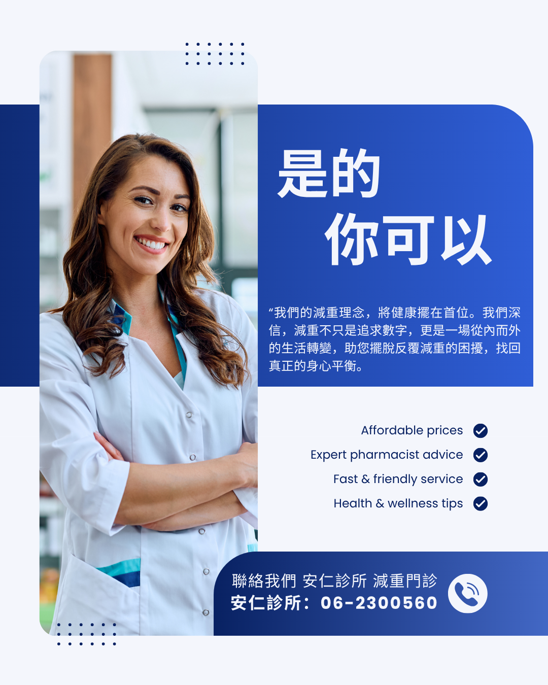 減肥門診
